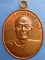 เหรียญพระอุบลคณาจารย์(สุลี) วัดแสนสำราญ จ.อุบลราชธานี ปี2535