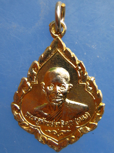 เหรียญหลวงพ่อทอง วัดเขาฉกรรจ์ สระแก้ว ปี2528