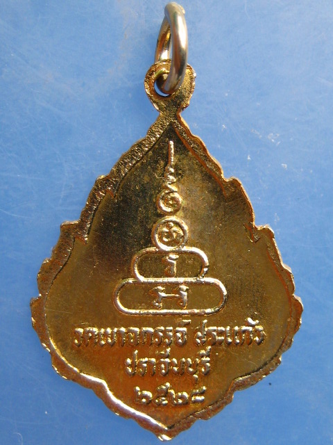เหรียญหลวงพ่อทอง วัดเขาฉกรรจ์ สระแก้ว ปี2528