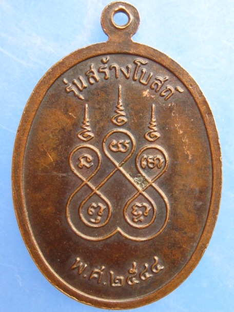 เหรียญหลวงปู่สวน วัดชะอวด จ.นครศรีธรรมราช ปี2544
