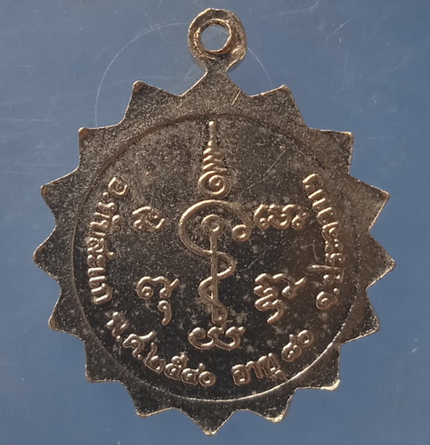 เหรียญพระครูประศาสน์คณาวสัย วัดทับสะแก ประจวบฯ ปี2540