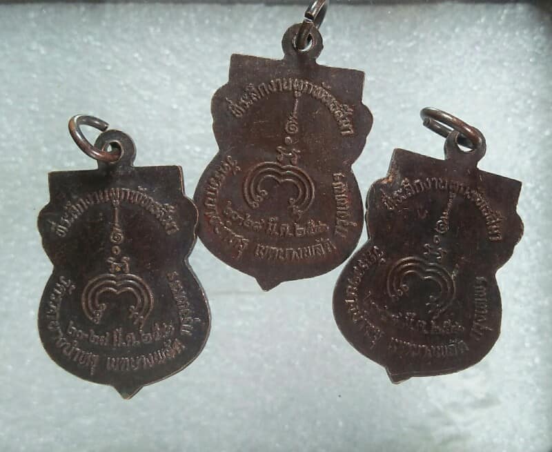 เหรียญหลวงปู่ผึ้ง วัดรวกบางบำหรุ บางพลัด กรุงเทพฯ 3 เหรียญ