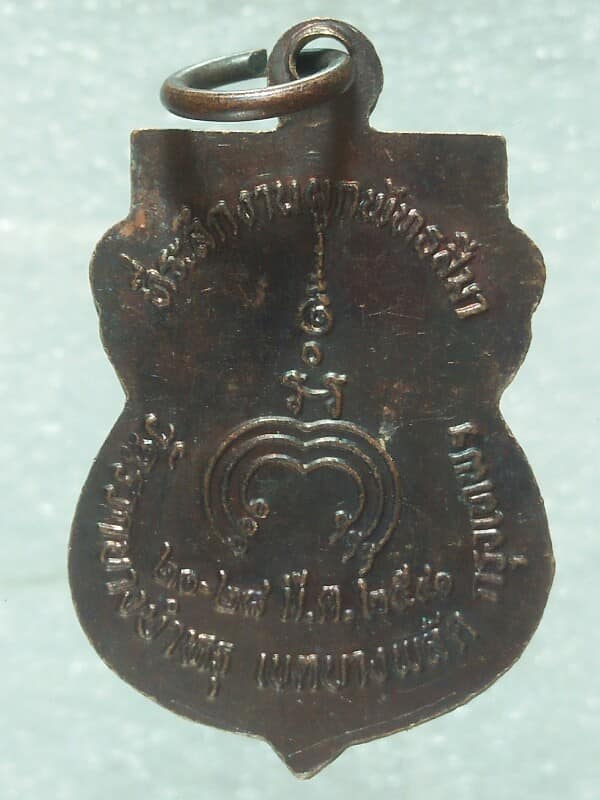 เหรียญหลวงปู่ผึ้ง วัดรวกบางบำหรุ บางพลัด กรุงเทพฯ 3 เหรียญ