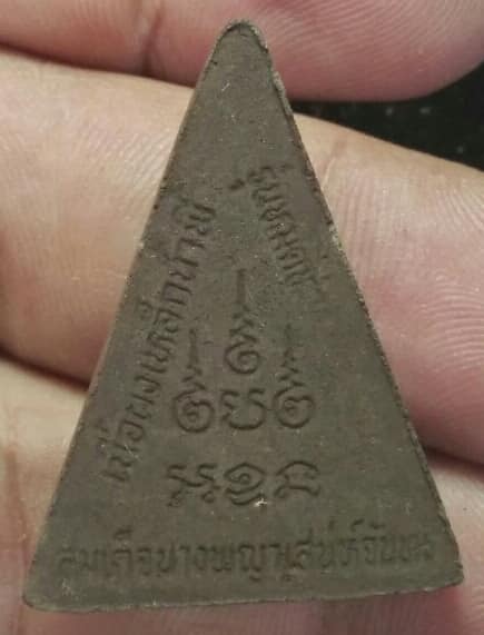 พระสมเด็จนางพญาเสน่ห์จันทร์  เนื้อผงเหล็กน้ำพี้  อุตรดิตถ์  ซองเดิม