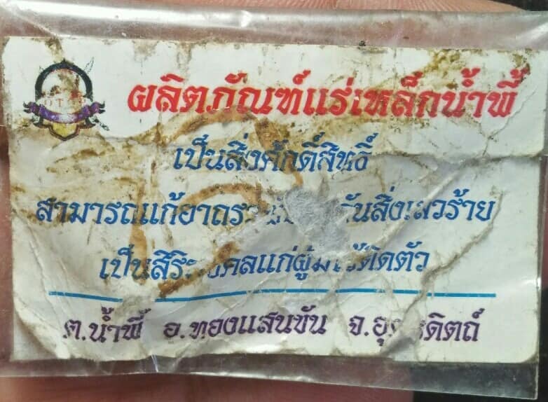 พระสมเด็จนางพญาเสน่ห์จันทร์  เนื้อผงเหล็กน้ำพี้  อุตรดิตถ์  ซองเดิม