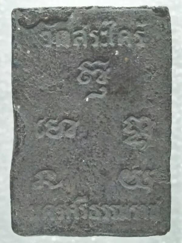 พระผงหลังยันต์หลวงพ่อใส วัดสระไดร์ นครศรีธรรมราช