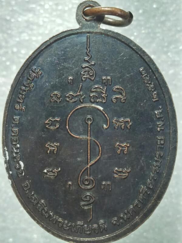 เหรียญพระสิวลี รุ่น๑ วัดจันทร์ อ.เฉลิมพระเกียรติ นครศรีธรรมราช 
