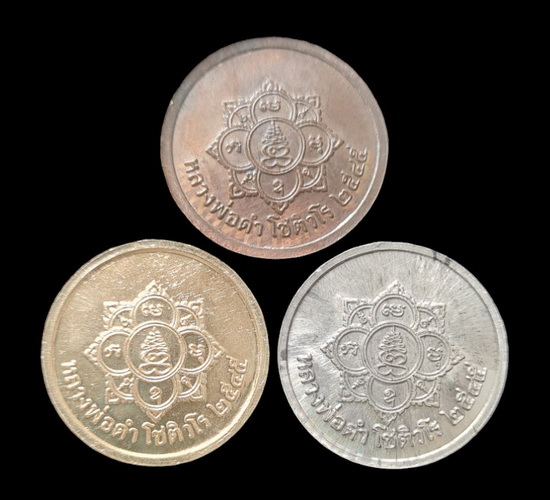 เคาะแรกแดง..เหรียญพระพรหมสี่หน้า ๔๕..รวม ๓ เนื้อ ไม่มีกล่อง..ลพ.ดำ วัดเขาพูลทอง จ.จันทบุรี / ส่ง ems