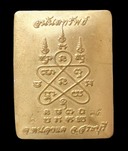 เคาะแรกแดง..ล็อกเก็ต ลพ.สำเร็จศักดิ์สิทธิ์..ลายธงชาติพิมพ์เล็ก หลังทองเหลือง..วัดตลิ่งชัน สระบุรี