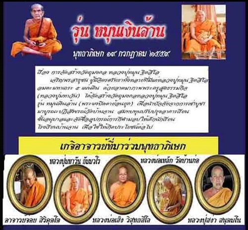วัดบ้านจาน ศรีษะเกศ พระปิดตา หลวงปู่หมุน ฐิตสีโล รุ่นหมุนเงินล้าน ปี 59 เนื้อผงพุทธคุณ  ผสมผงเก่า   