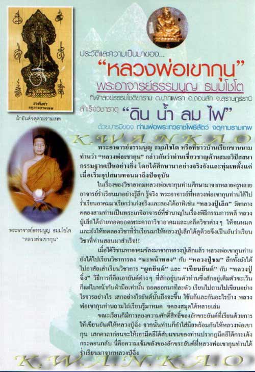 **เบาๆ**พระเทวราชโพธิสัตว์ องค์พ่อจตุคามรามเทพ รุ่นเมตตามหาบารมี เขากุน รุ่นแรก ปี๒๕๔๘**ฝังโค้ดสวยๆ
