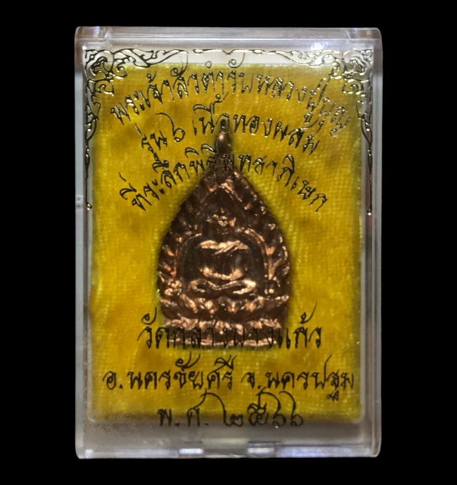 เจ้าสัว6 วัดกลางบางแก้ว จ.นครปฐม เนื้อทองผสม พร้อมกล่องเดิมๆ