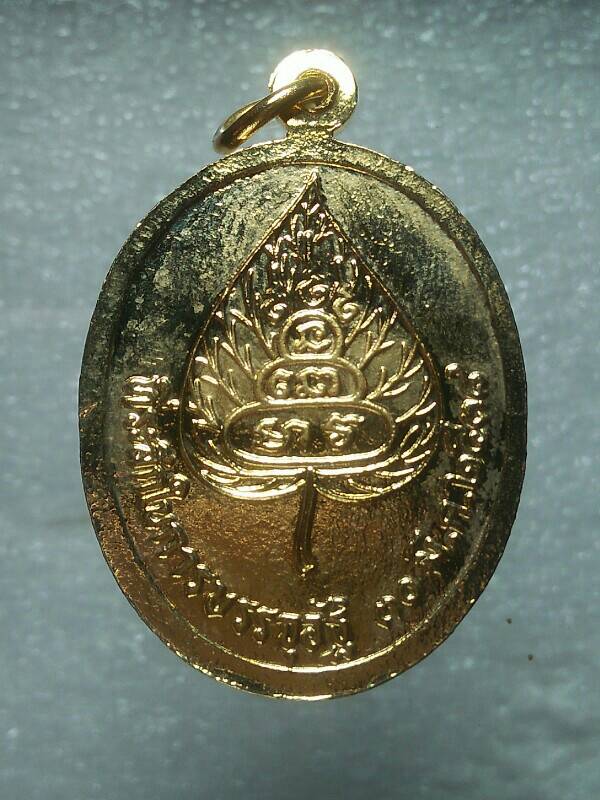 เหรียญที่ระลึกในการบรรจุอัฐ พระราชวรญาณ (อุ่ม) อารทฺธวิริโย 