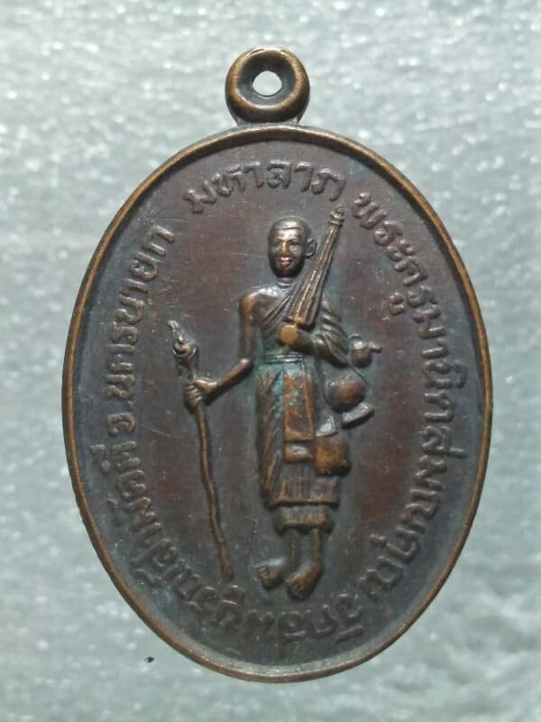 เหรียญพระสิวลีมหาลาภ พระครูมานิตสมณคุณ วัดสมบูรณ์สามัคคี นครนายก