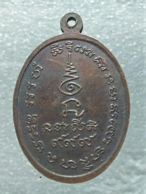 เหรียญพระสิวลีมหาลาภ พระครูมานิตสมณคุณ วัดสมบูรณ์สามัคคี นครนายก