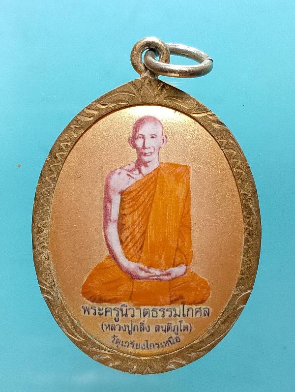 ล๊อกเก็ต หลวงปู่กลิ่ง วัดเกรียงไกรเหนือ นครสวรรค์  รุ่นสร้างกุฎิฯ