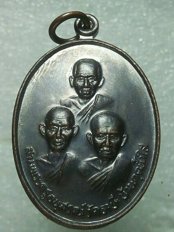 เหรียญรุ่น๓ สามพระครูอนุสรณ์วัดราษี บ้านกุดน้ำใส ชัยภูมิ 