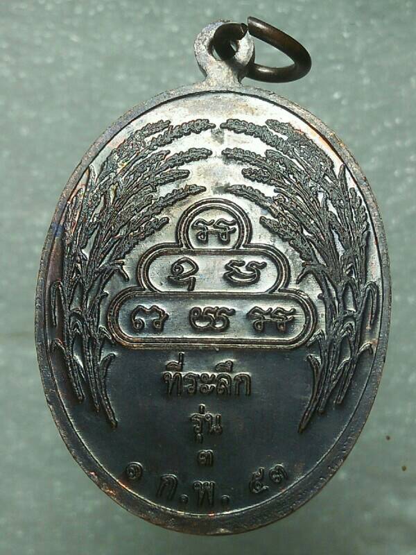 เหรียญรุ่น๓ สามพระครูอนุสรณ์วัดราษี บ้านกุดน้ำใส ชัยภูมิ 