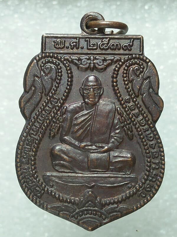 เหรียญเจ้าอธิการประเสริฐ วัดหนองตะครอง อ.กะสังข์ บุรีรัมย์ 