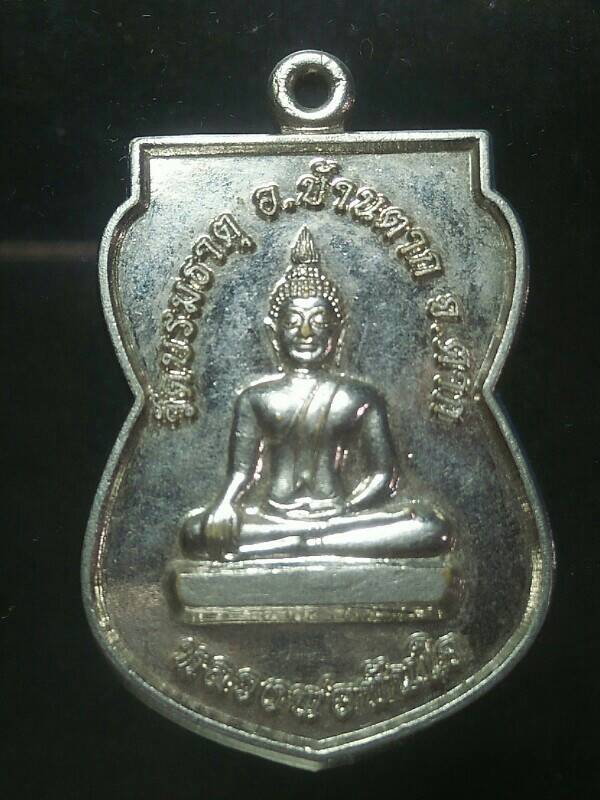 เหรียญรุ่น๑ หลวงพ่อพาน หลังหลวงพ่อทันใจ  วัดบรมธาตุ อ. บ้านตาก จ. ตาก 