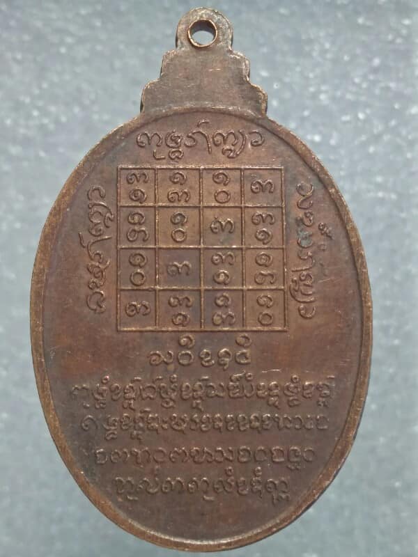 เหรียญหลวงพ่อบุญมา วัดหนองครอบ  เชียงใหม่   ปี๒๓ 