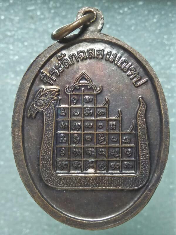 เหรียญครูบาปัญโญ วัดป่าหนองตึง ลำพูน 