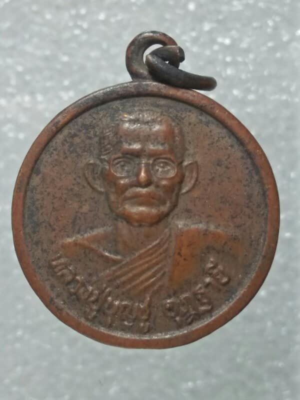 เหรียญหลวงปู่บุญชู อุฎฐายี วัดหนองขานาง อุทัยธานี 
