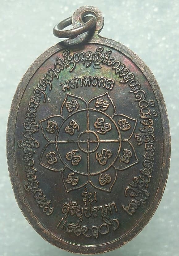 เหรียญพระครูพุทธิวงค์ธาดา วัดฉางข้าวน้อยเหนือ ป่าซาง ลำพูน ปี๓๘ 