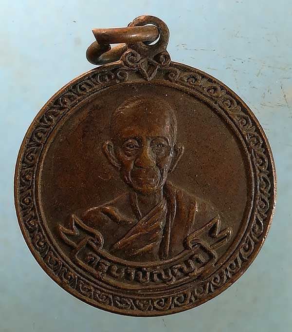 เหรียญพระครูบุญเป็ง วัดบวกครก-เหนือ เชียงใหม่