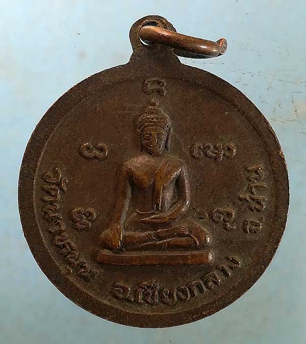 เหรียญพระครูบุญเป็ง วัดบวกครก-เหนือ เชียงใหม่