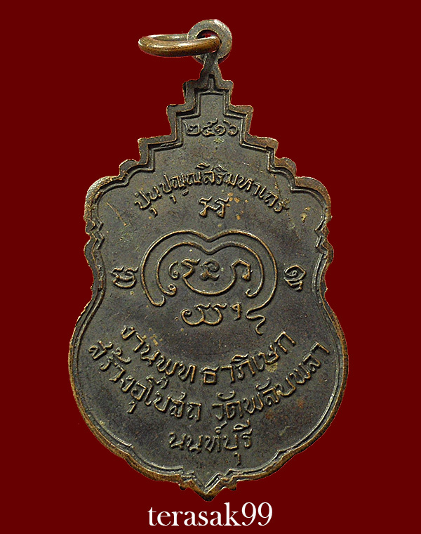 เหรียญสมเด็จพระอริยวงศาคตญาณ(สังฆราชปุ่น) ปี2516 วัดพลับพลา จ.นนทบุรี ราคาเบาๆ