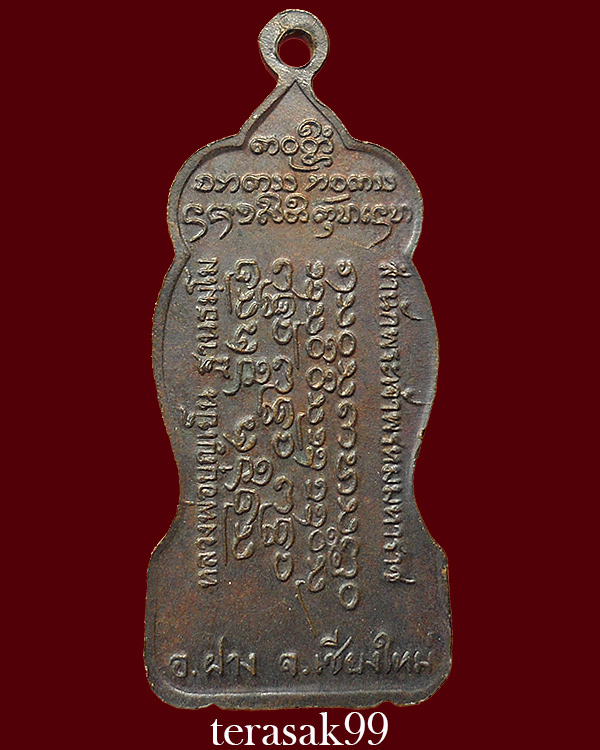 เหรียญหลวงพ่อบุญเย็น ฐานธัมโม  สำนักสงฆ์พระเจ้าพรหมมหาราช อ.ฝาง จ.เชียงใหม่ ราคาเบาๆ