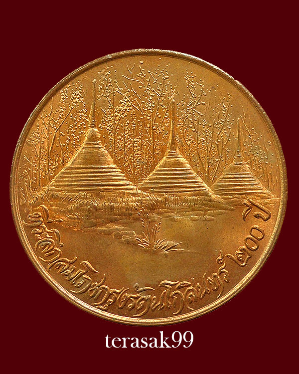 เหรียญหลวงพ่ออุตตมะ วัดวังวิเวการาม กาญจนบุรี บล็อกกษาปณ์ ที่ระลึกสมโภชกรุงรัตนโกสินทร์200ปี 