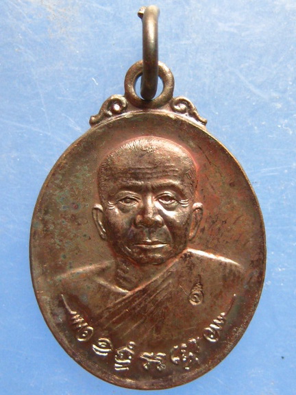 เหรียญหลวงพ่อสาย วัดตะเคียนราม ศรีสะเกษ ปี2553