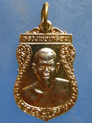 เหรียญหลวงพ่อเกลื่อน วัดรางฉนวน อ่างทอง ปี2525