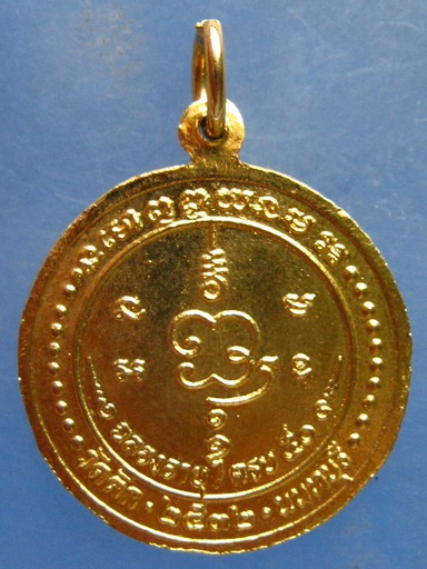 เหรียญหลวงปู่น้อย วัดตึก นนทบุรี ปี2532 มีจาร