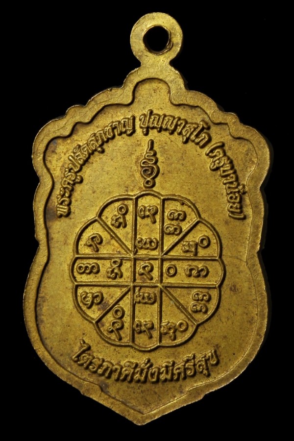 เหรียญไตรภาคี มั่งมีศรีสุข