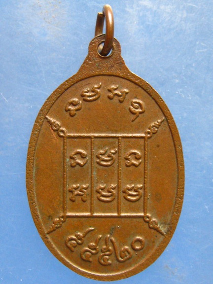 เหรียญหลวงพ่อบุญ วัดทุ่งสว่าง ศรีสะเกษ