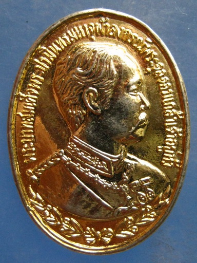 เหรียญ ร.5 วัดถ้ำนิรภัย นครสวรรค์