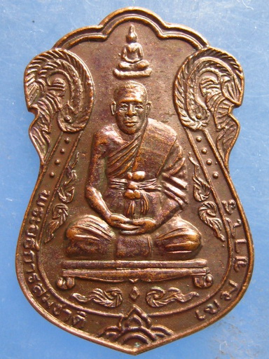 เหรียญหลวงพ่อสมชาติ วัดหนองยายอ่วม ประจวบฯ