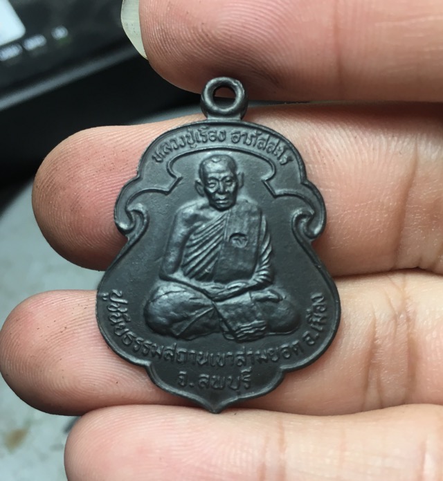 เหรียญหลวงพ่อเรือง เดชย่ามแดง 