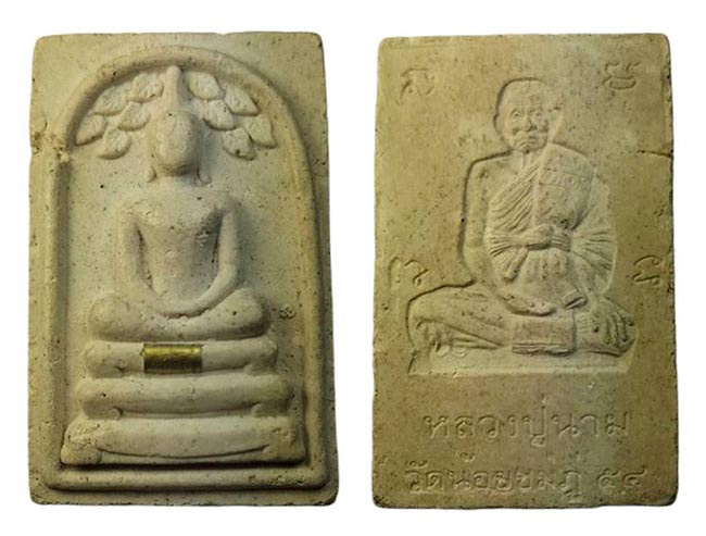 หลวงปู่นาม วัดน้อยชมภู่ สุพรรณบุรี ทีเดียว 2 องค์