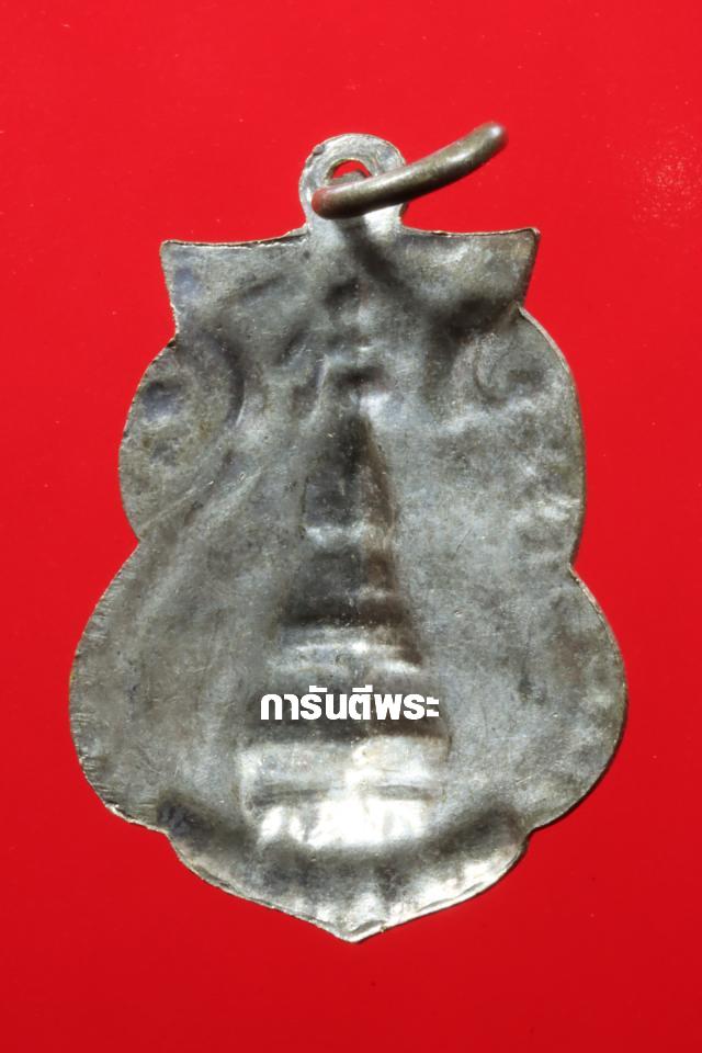 เหรียญเสมาเล็กหลังแบบ วัดพระธาตุพนม นครพนม ปี2512 สวยๆมีบัตร