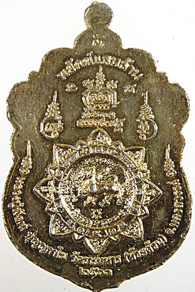 ๒๐ เหรียญหลวงพ่อพัฒน์ วัดห้วยด้วน นครสวรรค์