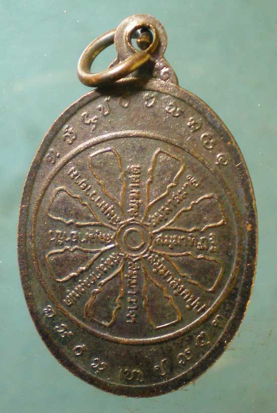 เหรียญอายุ75 หลวงปู่หลวง วัดป่าสำราญนิวาส ลำปาง