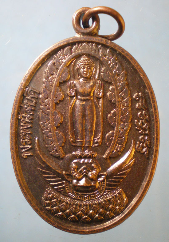 เหรียญพระพนัสบดี ปี38 หลวงพ่อกวย วัดใหม่เชิงเนิน ชลบุรี