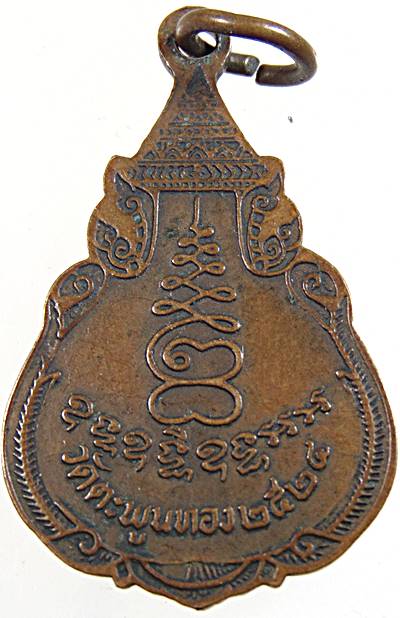 ๒๐ เหรียญท่านพ่อเขียน วัดตะพุนทอง ระยอง