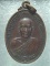 เหรียญหลวงพ่ออ๋อ วัดศรีเมือง อ. เมือง  นครนายก ปี๒๑ 