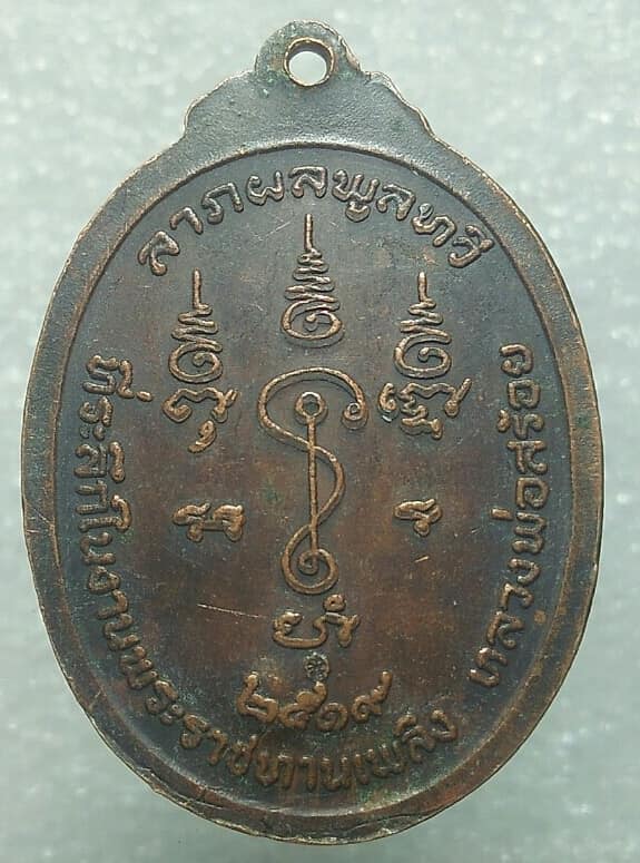เหรียญหลวงพ่อสร้อย พุทธสโร วัดท่าหลวงพล   ตอกโค้ต ส ลึกๆ  ปี๑๙