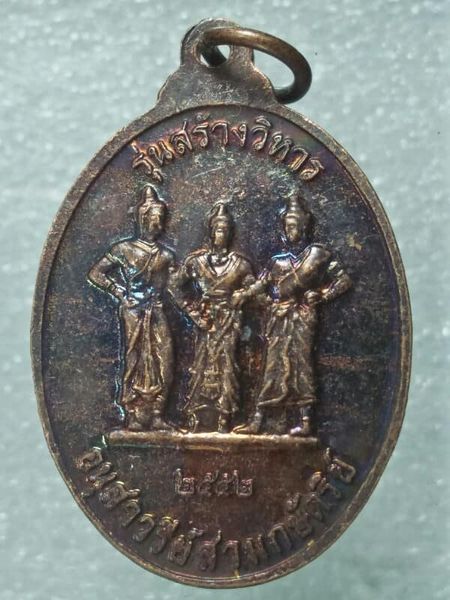 เหรียญพระเจ้าอุ่นเมือง(หลวงพ่อขาว) รุ่นสร้างวิหาร อนุสาวรีย์สามกษัตริย์  วัดอินทขีล เชียงใหม่ 